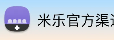 米乐官方渠道 Logo